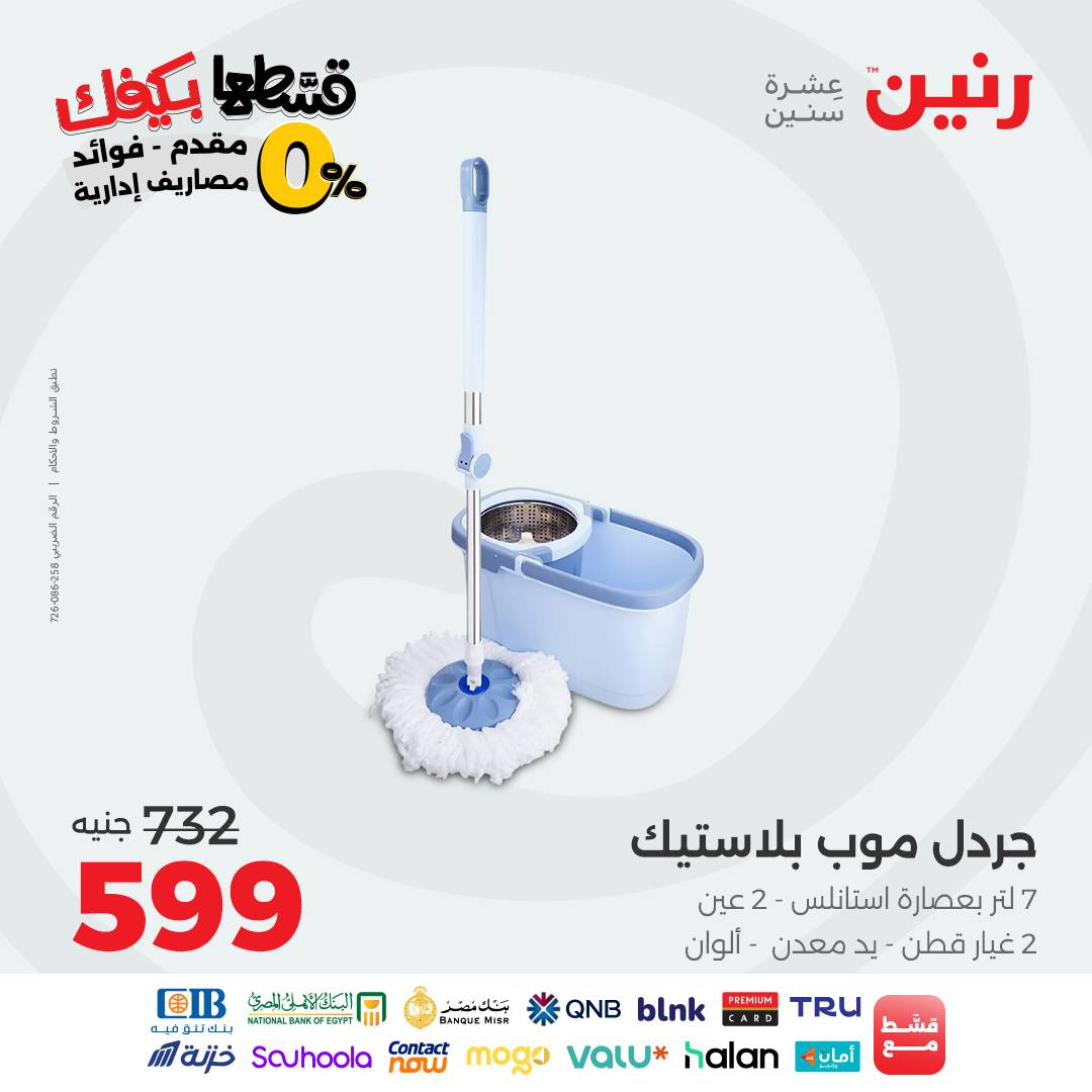 raneen offers from 26sep to 4sep 2025 عروض رنين من 26 سبتمبر حتى 4 سبتمبر 2025 صفحة رقم 38